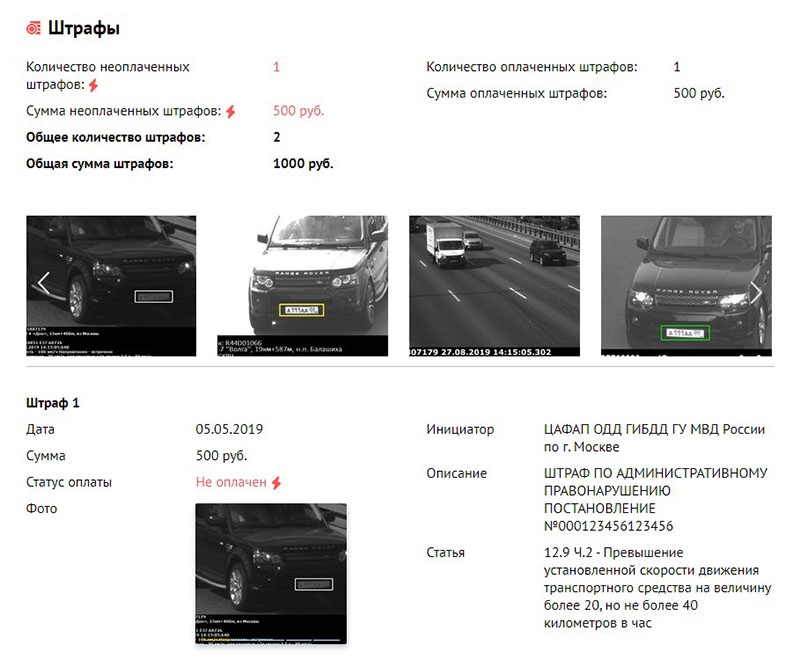 Задолженность по штрафам ГИБДД будет списываться в автоматическом режиме